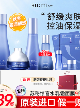 苏秘sum37惊喜水分套盒呼吸补水保湿孕妇护肤品套装礼物官方正品