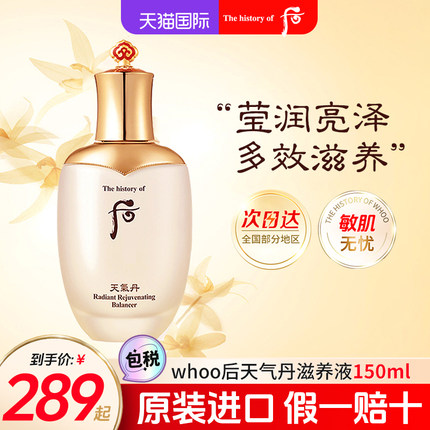 Whoo后天气丹滋养液爽肤水乳液紧致抗皱补水单瓶官网正品旗舰店