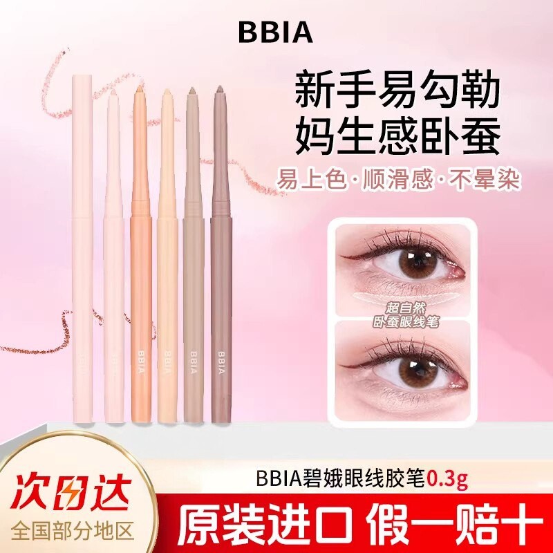 韩国BBIA卧蚕笔阴影笔眼线胶笔二合一顺滑初学易上手官方旗舰正品