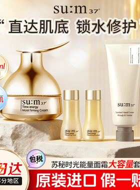 苏秘sum37呼吸时光能量面霜套盒保湿补水礼物礼盒官方旗舰店正品