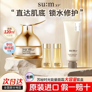 苏秘sum37呼吸时光能量面霜套盒保湿 补水礼物礼盒官方旗舰店正品