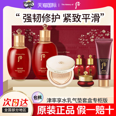 whoo后津率享水乳霜套装