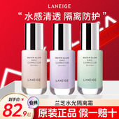 兰芝水光隔离霜保湿 提亮防晒遮瑕妆前乳韩国化妆品正品 官网旗舰店