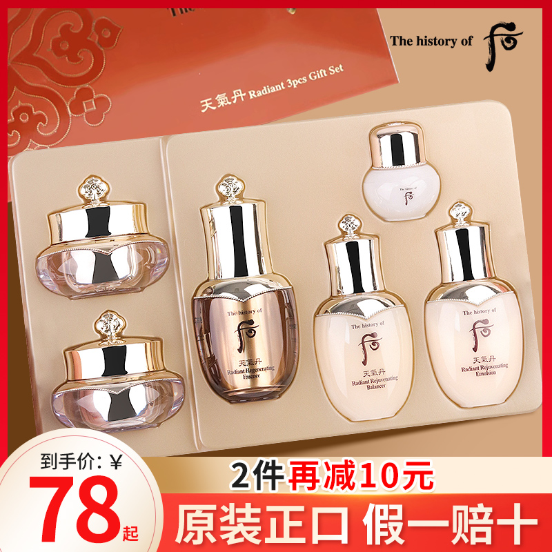 后天气丹小样正品旗舰店官网旅行装护肤品套装大牌水乳拱辰享套盒