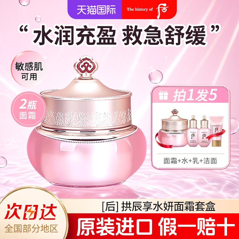 whoo后拱辰享水妍雪玉凝面霜平衡保湿补水提亮肤色官方正品女