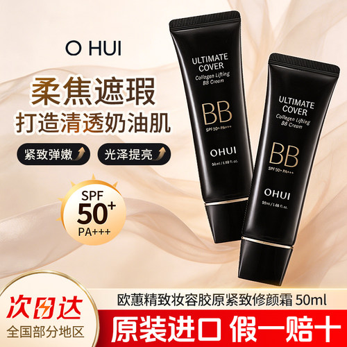 ohui欧蕙韩国遮瑕BB霜粉底液