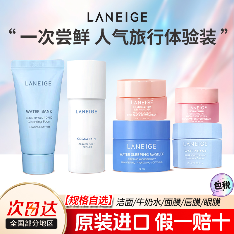 兰芝胶原蛋白眼膜紧致滋润唇膜小样免洗睡眠面膜中样旅行装官方