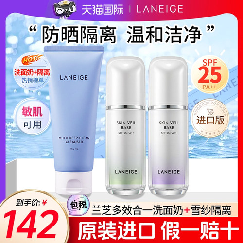 兰芝温和绵密敏肌卸妆洁面