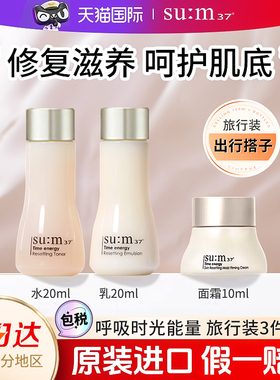 【效期新鲜】苏秘呼吸时光能量旅行装正品小样大牌水乳套装官方女