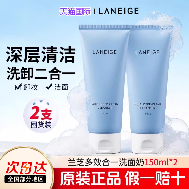 兰芝洗面奶多效四合一150ml*2深层清洁泡沫温和卸妆洁面二合一