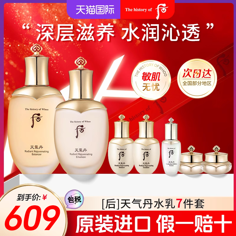 whoo后天气丹水乳精华液套盒