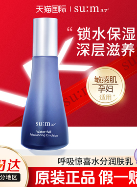 苏秘sum37惊喜水分乳液补水保湿修护敏感肌官方旗舰店正品呼吸