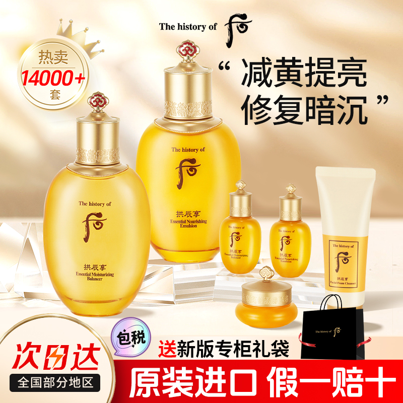 直播价后拱辰享水乳套装套盒天气丹天率丹水妍官方旗舰店官网正品