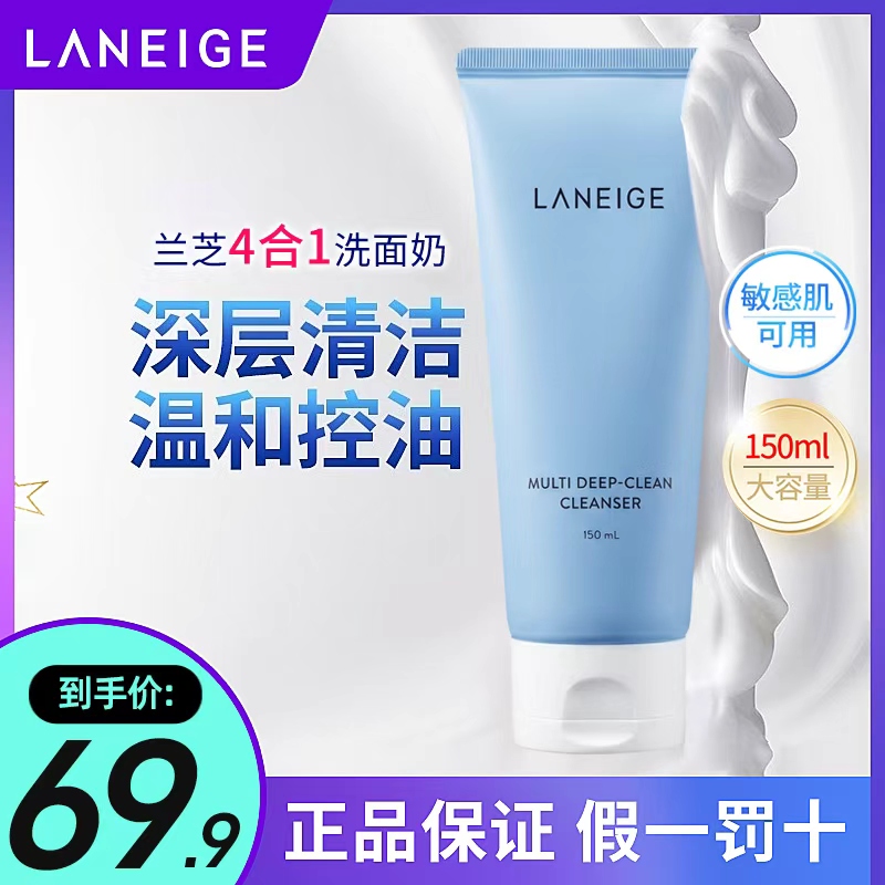 兰芝洗面奶蓝色卸妆洁面二合一