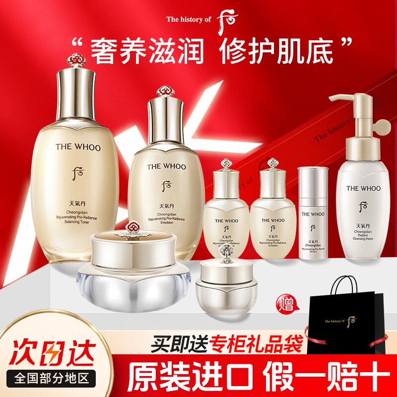 whoo后天气丹PRO焕活紧颜水乳霜套装护肤品套盒保湿补水官方正品