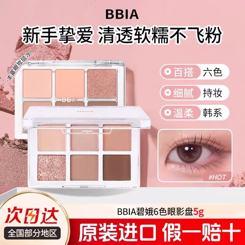 BBIA眼影盘六色日常淡妆通勤