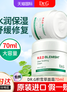 DrG滋润修护面霜积雪草保湿敏感痘痘肌清爽补水蒂迩肌70ml大容量