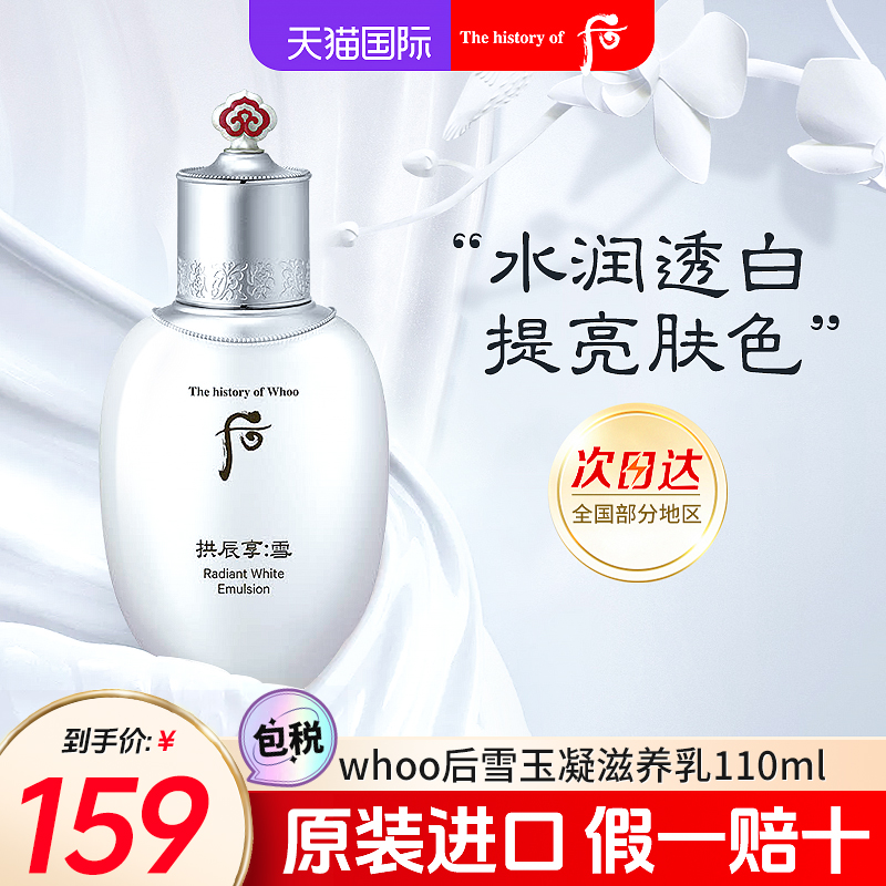 水润透白后拱辰享雪玉凝乳液