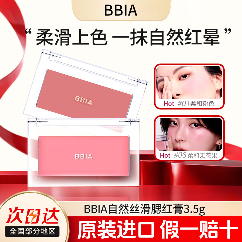 韩国bbia腮红膏无花果色自然哑光修容单色腮红晒红高光提亮官方