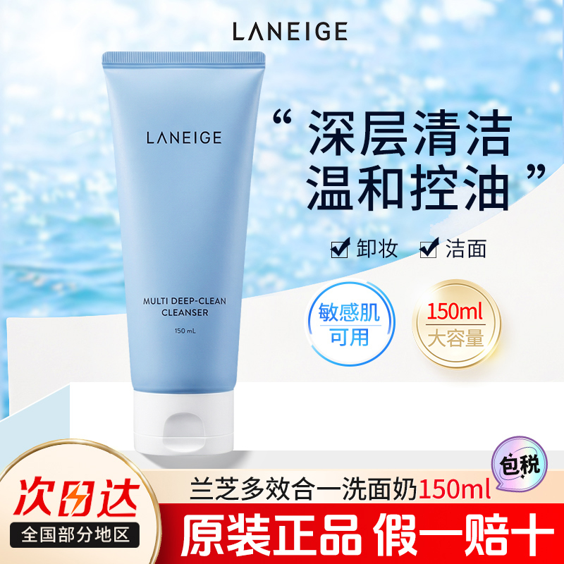 兰芝洗面奶温和清洁洁面补水保湿