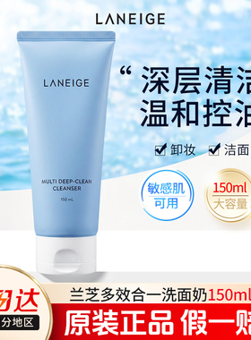 兰芝洗面奶女洁颜膏补水温和深层清洁洁面乳150ml官方旗舰店正品