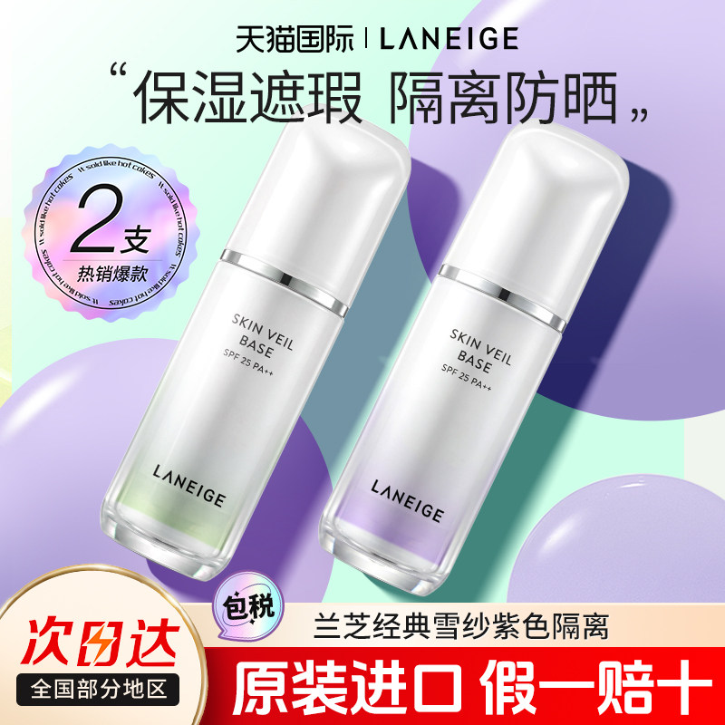 兰芝隔离霜紫色雪纱妆前乳隔离防晒遮瑕三合一旗舰店官网正品2支