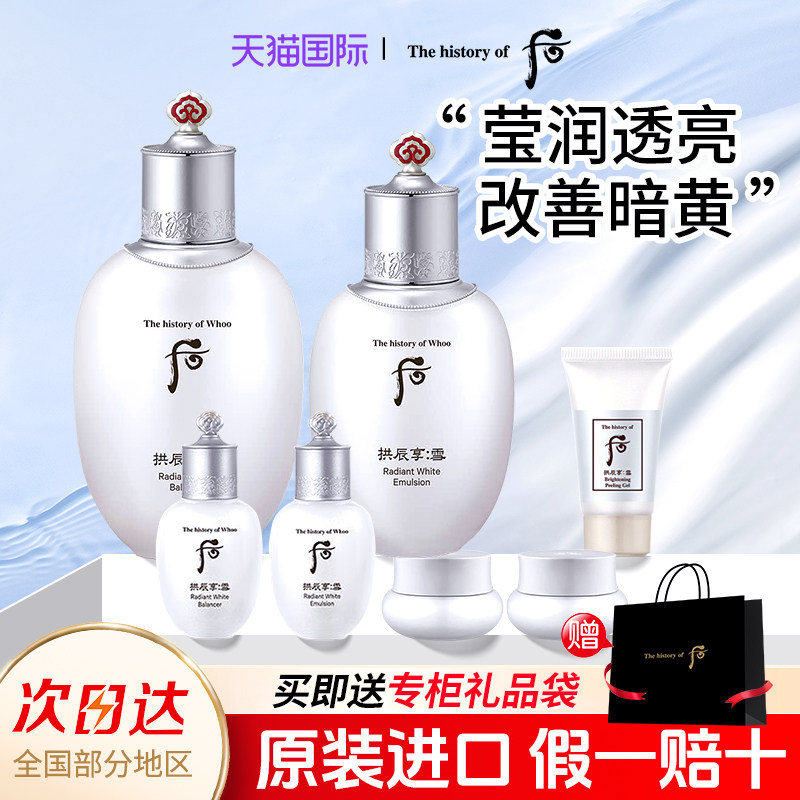 后拱辰享雪玉凝水乳护肤品套装套盒补水保湿提亮肤色女士春夏正品