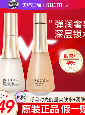 苏秘时光能量水乳组合深层补水保湿滋润敏感肌正品sum呼吸旗舰店