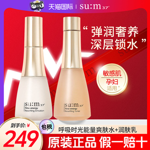 苏秘时光能量水乳组合深层补水保湿 sum呼吸旗舰店 滋润敏感肌正品
