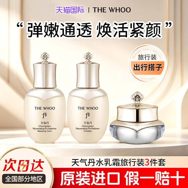 后天气丹天率丹中小样旅行装津率享套装水乳套盒官方正品试用