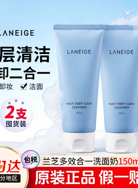 兰芝洗面奶多效四合一150ml*2深层清洁泡沫温和卸妆洁面二合一