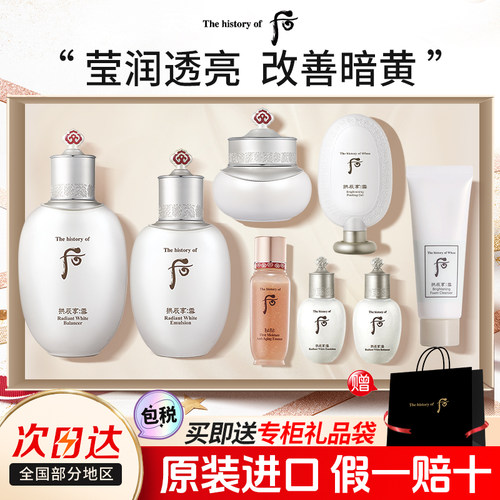 THEWHOO雪玉凝套盒白皙去黄提亮