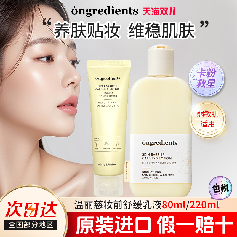 ongredients温丽慈舒缓保湿妆前乳面霜黄油乳液滋润秋冬官方正品