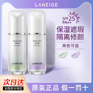 兰芝隔离霜防晒遮瑕三合一紫色打底雪纱妆前乳旗舰店官网官方正品