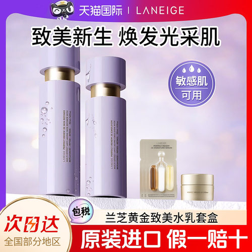 兰芝水乳套装致美焕颜补水保湿