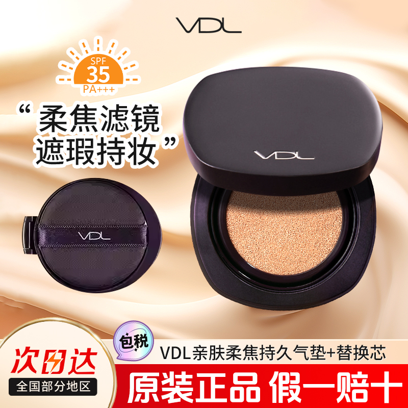 vdl气垫哑光遮瑕持妆气垫粉底液