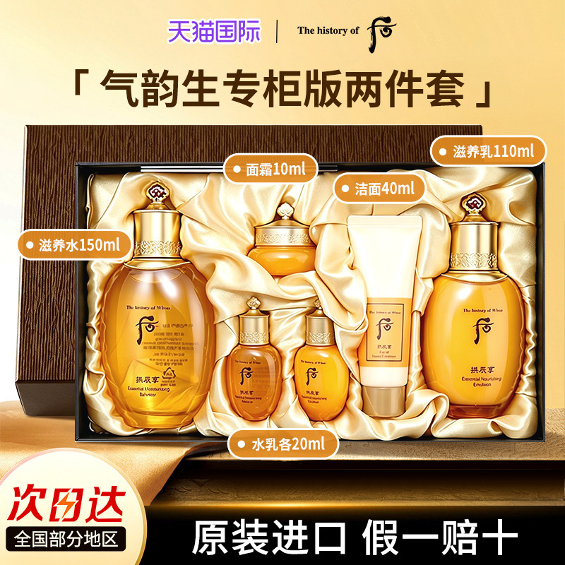 后拱辰享水乳套装套盒天气丹天率丹水妍官方旗舰店正品礼物
