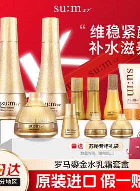 苏秘高端罗马鎏金水乳霜套装套盒补水抗皱护肤品正品妇女节礼物