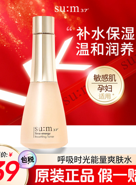 苏秘sum37°呼吸时光能量爽肤水保湿滋润化妆水官方旗舰店正品女