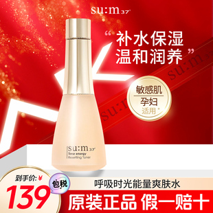 苏秘sum37°呼吸时光能量爽肤水保湿 女 滋润化妆水官方旗舰店正品