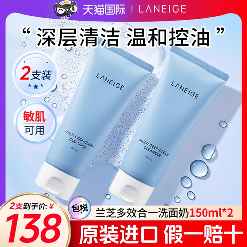 兰芝控油洁面绵密所有肤质