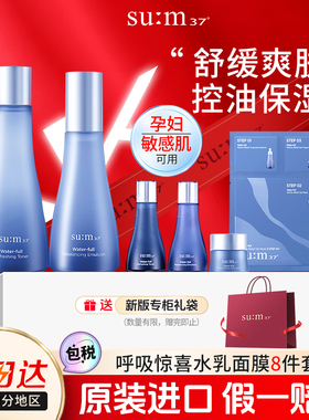 苏秘惊喜水分水乳霜护肤品套装孕妇呼吸时光能量礼盒38节妇女礼物