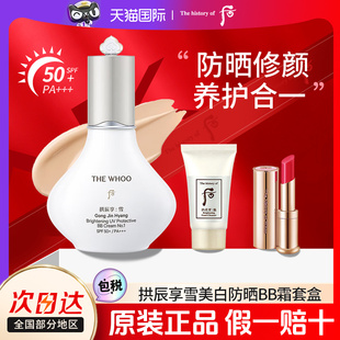 Whoo后拱辰享雪玉凝防晒BB霜清爽不油腻轻薄滋润遮瑕粉底液