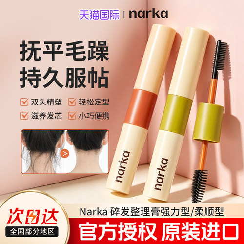 narka碎发整理器柔顺定型