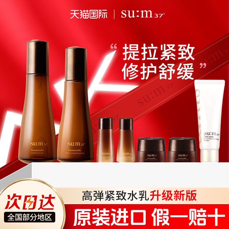苏秘sum37弹力水乳套装补水紧致舒缓官方正品黑茶肽套盒送礼呼吸