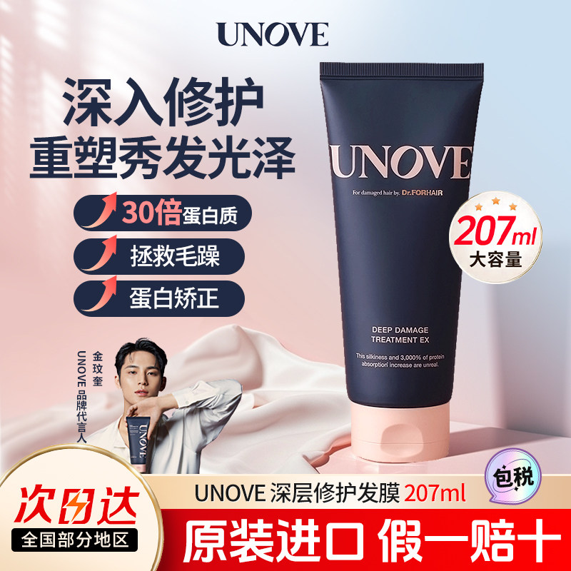 【珉奎PICK的柔诺伊】UNOVE蛋白修护柔顺发膜护发素改善毛躁受损,美发护发/假发,发膜/蒸汽发膜/焗油膏,淘宝优惠券,粉丝福利购,淘宝优惠卷