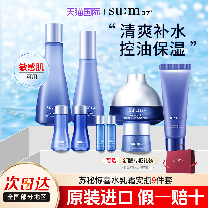 苏秘sum37惊喜水分套盒呼吸补水保湿舒缓护肤品套装礼物官方正品
