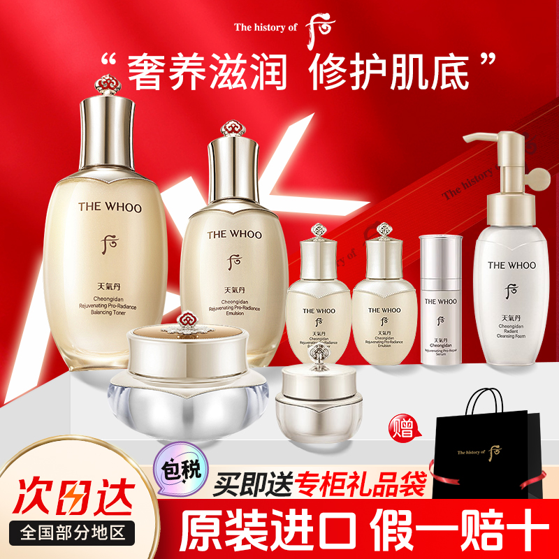whoo后天气丹PRO焕活紧颜水乳霜套装护肤品套盒保湿补水官方正品