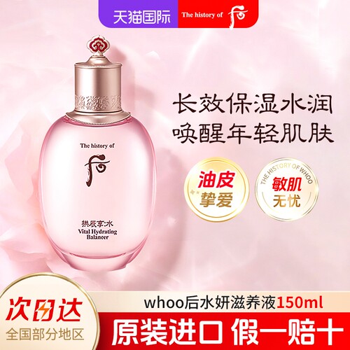 后拱辰享水妍爽肤水补水保湿