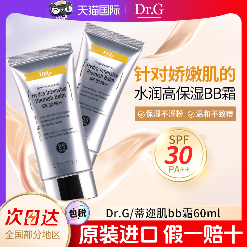 DrG蒂迩肌bb霜遮瑕粉底液60ml隔离防晒保湿持久不易脱妆官方正品